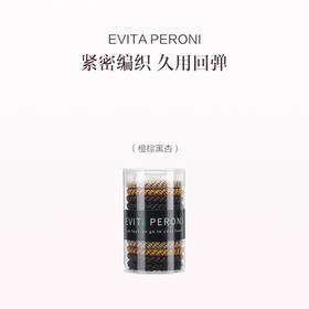 品牌直发 EVITA PERONI 高弹力基础发圈 黑灰色/棕色系/纯黑色/橙棕黑杏