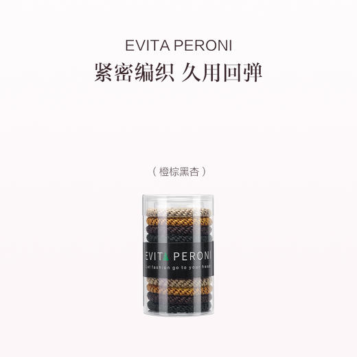 品牌直发 EVITA PERONI 高弹力基础发圈 黑灰色/棕色系/纯黑色/橙棕黑杏 商品图0