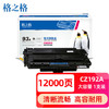 格之格93a硒鼓 cz192a硒鼓适用惠普701n硒鼓 m435nw硒鼓 m701 m701a m706打印机 惠普93a硒鼓 192a硒鼓大容量 商品缩略图3