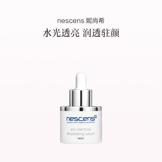 保税直发 nescens 妮尚希 生物守恒高保湿精华 30mL 商品图0