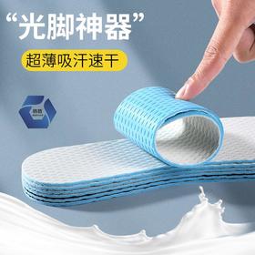 【光脚神器】【抗菌防臭乳胶鞋垫】夏季鞋垫子抗菌防臭透气乳胶运动休闲超软可裁剪光脚不穿袜子鞋垫