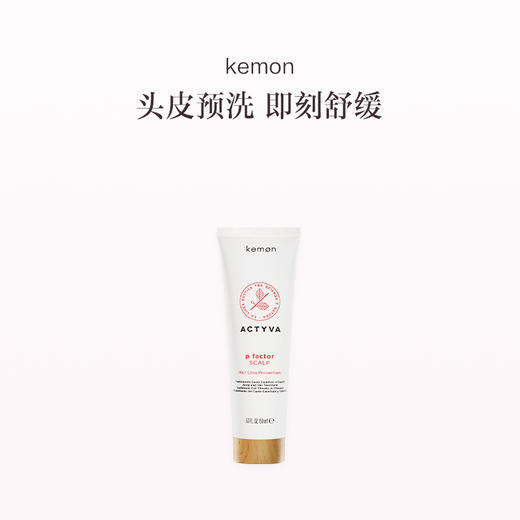 品牌直发 kemon 赋活头皮乳 150mL 商品图0