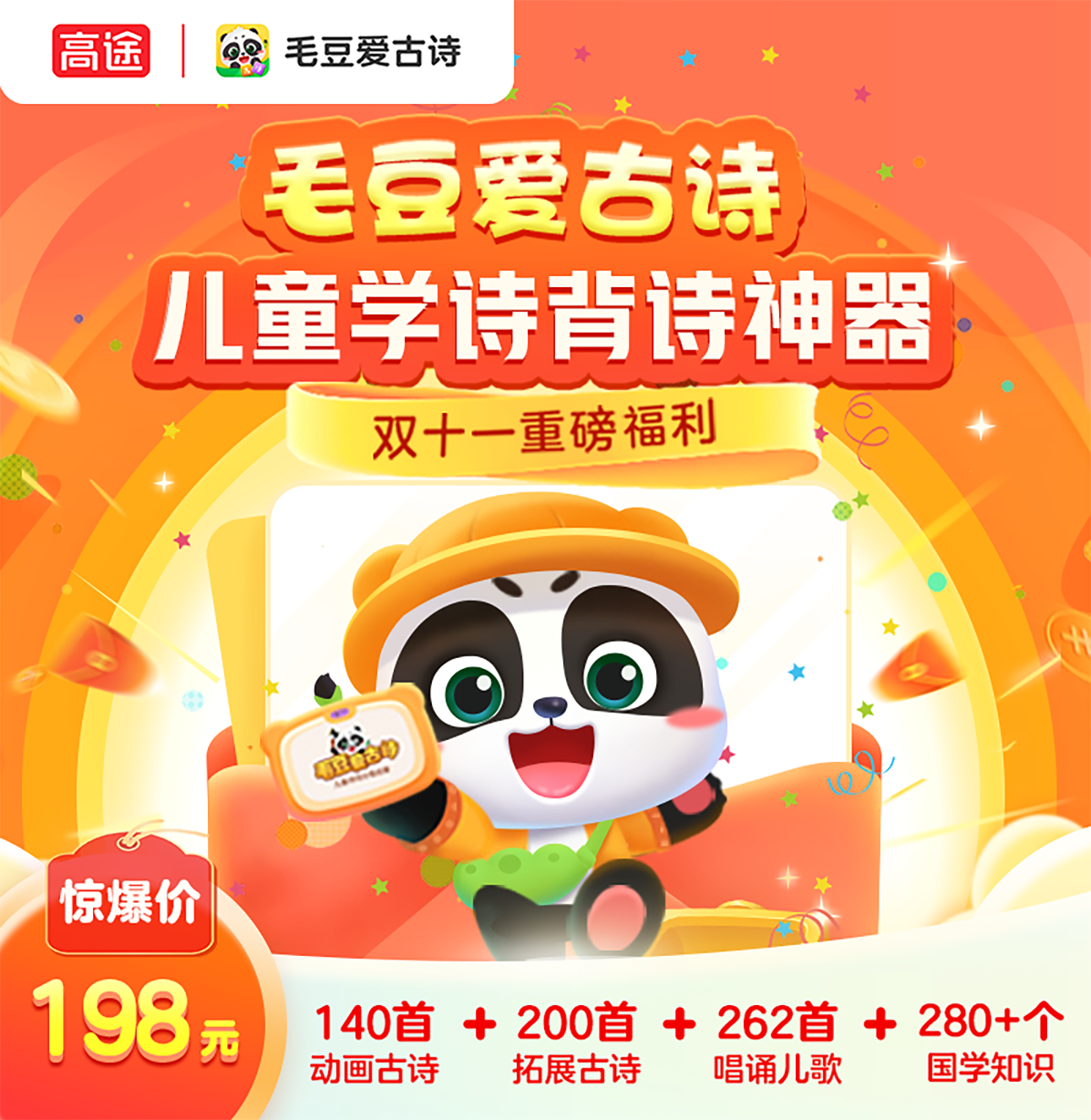 【毛豆爱古诗+毛豆爱阅读+毛豆爱成语+毛豆爱思维】儿童学诗背诗神器