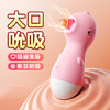 【谜姬】萌吸情趣吸舔器女用器具成人性爱吮吸女用自慰器性玩具 商品缩略图1