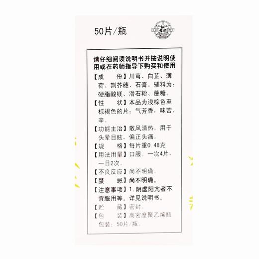 太极,清眩片【0.48g*50片】 太极集团 商品图1