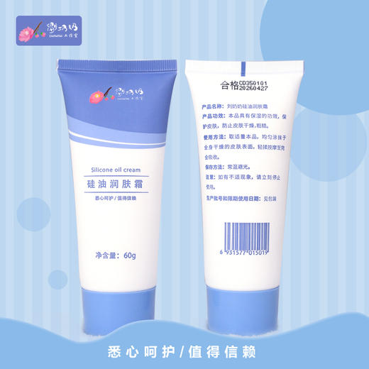 硅油润肤霜 商品图3