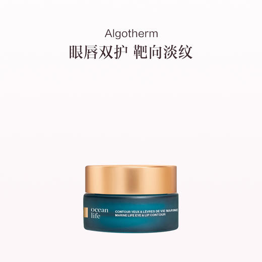 保税直发 Algotherm 眼唇紧致淡纹霜 15mL 商品图0