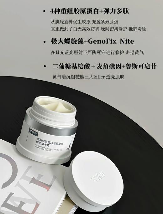 可复美焦点面霜 4种重组胶原蛋白+弹力多肽 一瓶提亮+修护+抗老 正装小样都有！ 商品图3