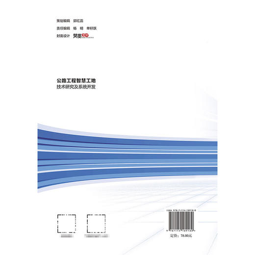 公路工程智慧工地技术研究及系统开发 商品图1
