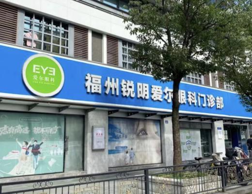 【爱尔眼科    秋冬护眼】四店通用，四种套餐可选，拯救福州小眼睛，适合4岁以上儿童及成人~~ 商品图3
