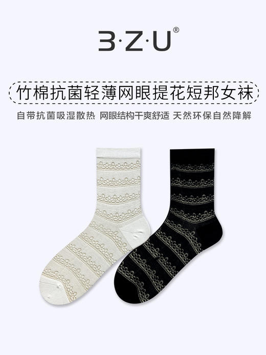 足装秀24新品春夏女士中筒竹棉抗菌轻薄网眼透气提花中邦女袜子 商品图0
