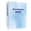 国内外慢性病防控政策概要 2024年6月参考书 商品缩略图0