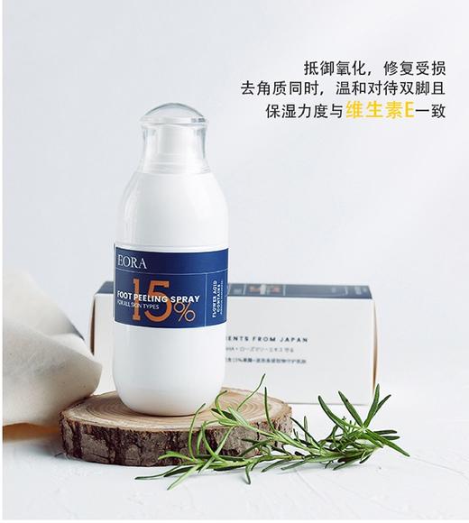 【清仓好价】eora迷迭香足部脚部去角质喷雾120ml*3瓶（效期至25.4） 商品图2
