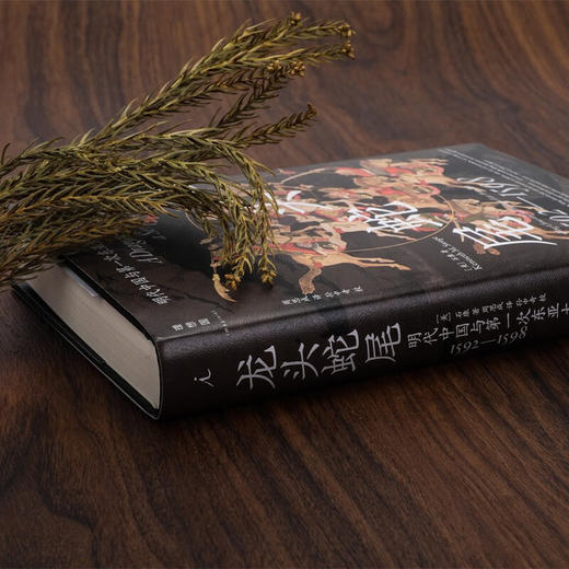 龙头蛇尾：明代中国与第一次东亚大战(1592-1598)（美）石康 著 商品图1
