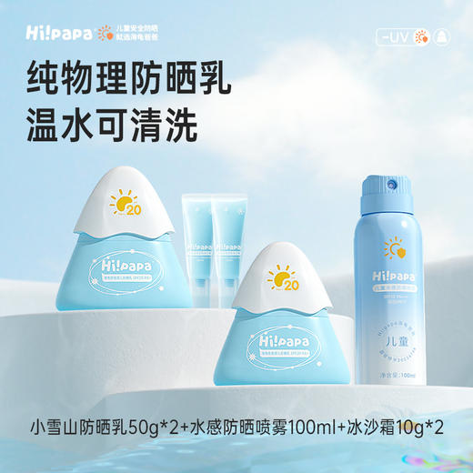 严选 | 海龟爸爸小雪山儿童防晒 50g组合 商品图0