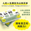 认知偏差 不要轻易相信你自己 认知心理学书籍认知觉醒认知陷阱漫画解读80个思维陷阱 商品缩略图4