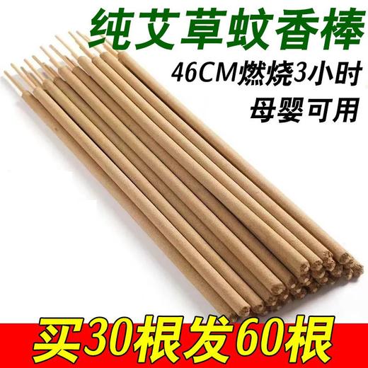 【艾草蚊香】艾叶艾草蚊香棒室内外通用庭院户外长条驱蚊露营 商品图0