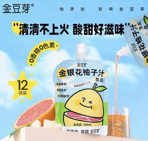 0添加金银花柚子汁（100ml x 13） 商品图0