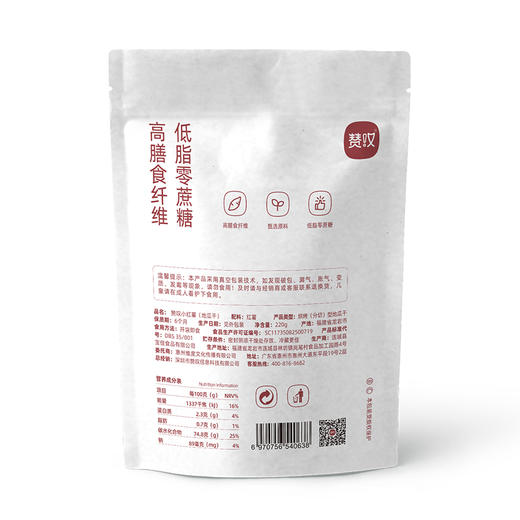 带皮红薯干软糯香甜办公室解馋零食独立包装220g 商品图3