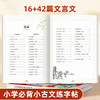 （老会员）小学生文学常识小古文练字帖记忆训练语文巩固规范书写文学汉字 商品缩略图6