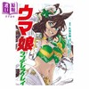 【中商原版】漫画 赛马娘 芦毛灰姑娘 15 Cygames 集英社 日文原版漫画书 ウマ娘 シンデレラグレイ 商品缩略图0