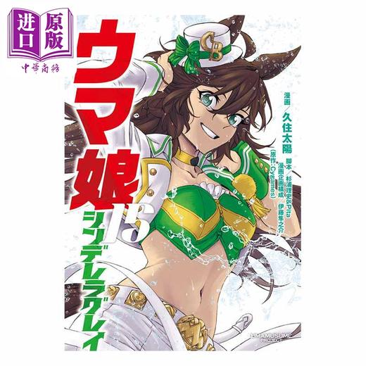 【中商原版】漫画 赛马娘 芦毛灰姑娘 15 Cygames 集英社 日文原版漫画书 ウマ娘 シンデレラグレイ 商品图0