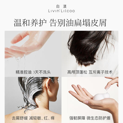 自漾控油小绿瓶净澈清爽洗发水（新雨清泉）250ml/450ml  蓬松控油 温和洁净 商品图4