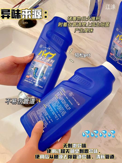 严选 | 江涤·管道疏通剂400ml*2瓶 强力疏通 杀菌除臭 去除异味 商品图3