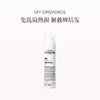 保税直发 MY.ORGANICS 枸杞天使免洗护发精华霜 100mL 商品缩略图0