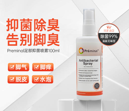 preminal荷兰进口脚气水 商品图4