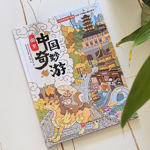 中国奇妙游 南京 商品图3