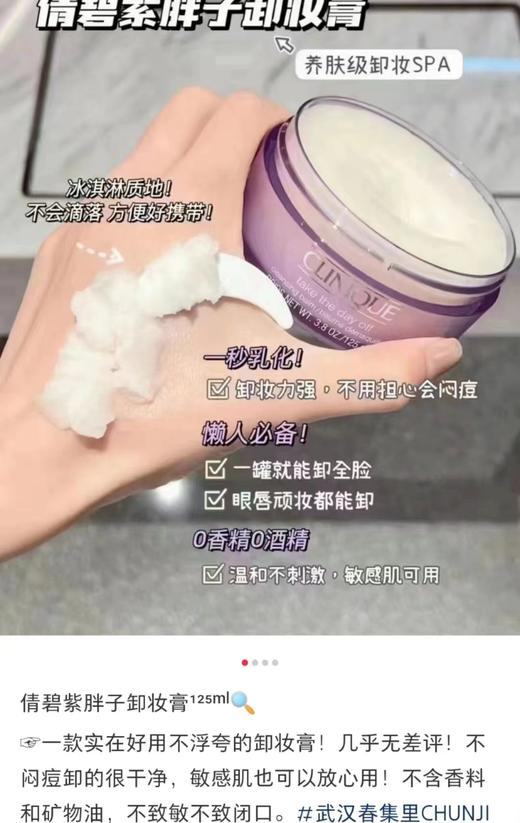 到手价255元/瓶，399元/两瓶。直邮！Clinique倩碧紫胖子三合一卸妆霜 125ml 美国代购，无中文标签，介意慎拍 商品图5