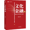 文化金融2 商品缩略图1