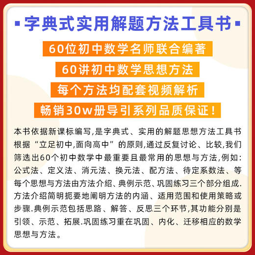 2024新初中数学思想与方法导引浙大优学七八九年级数学解题技巧辅导资料书中学生初一初二初三数学解题关键思维 商品图1