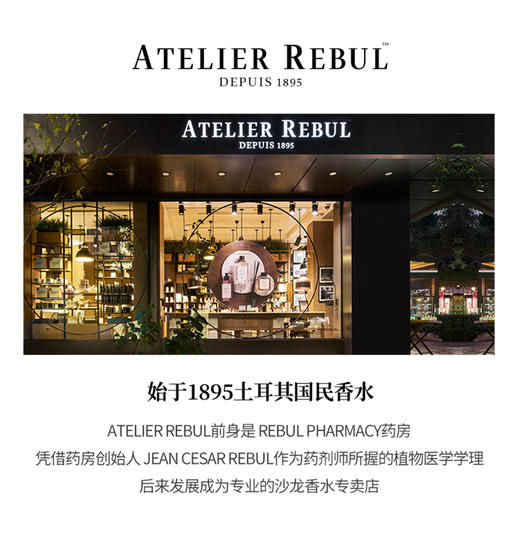 Atelier Rebul DEPUIS 1895 土耳其香水 商品图1