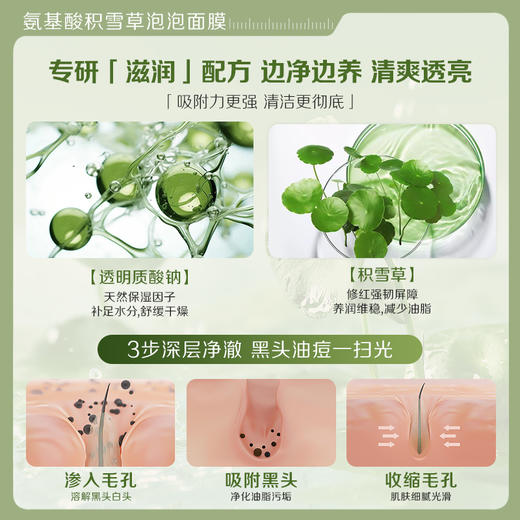 【微信会员专属】瑜然美氨基酸积雪草泡泡面膜深层清洁毛孔去黑头泥膜女官方旗舰店 商品图2