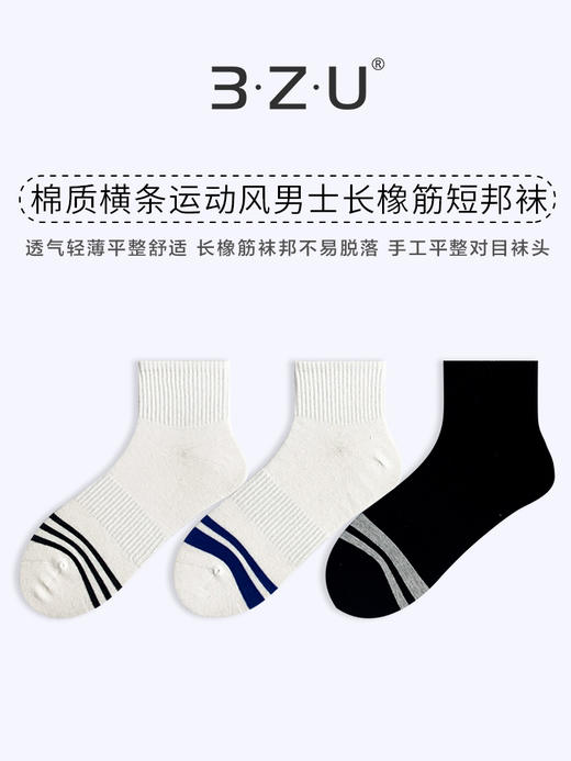 足装秀24新款夏季男士短袜棉质百搭轻薄透气吸汗短邦运动男袜子 商品图0