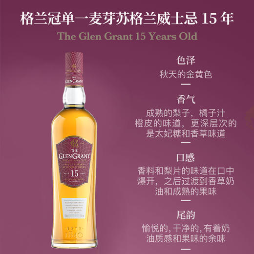 格兰冠 15年苏格兰单一麦芽威士忌700ml 商品图1