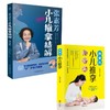(2册)张素芳小儿推拿精解 视频版+孙重三小儿推拿 商品缩略图0