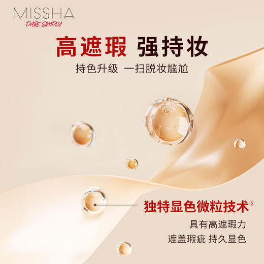 谜尚（MISSHA）红BB魅力润颜焕白修容霜SPF42/PA+++ 升级款21号色 商品图3