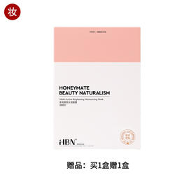 HBN·多效焕亮水润面膜