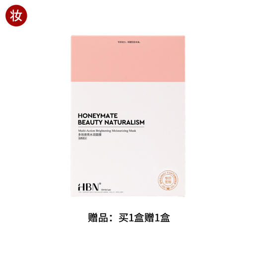 HBN·多效焕亮水润面膜 商品图0