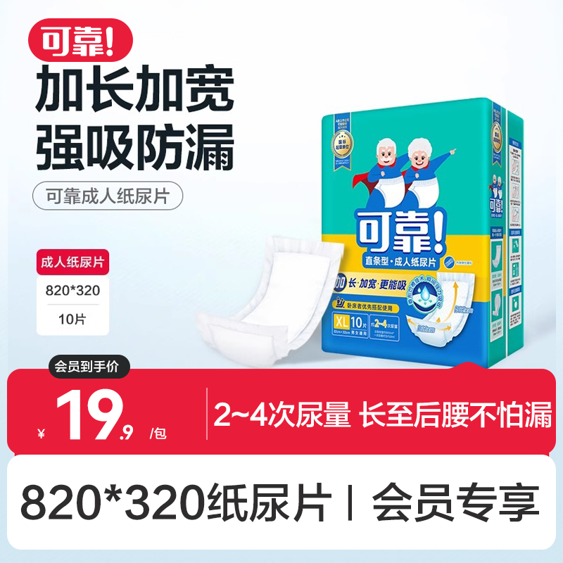 【可靠820*320纸尿片 单包】直条型成人纸尿片