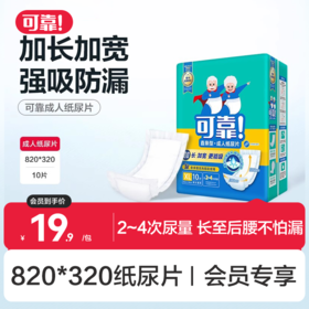 【可靠820*320纸尿片 单包】直条型成人纸尿片