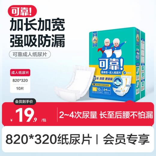 【可靠820*320纸尿片 单包】直条型成人纸尿片 商品图0