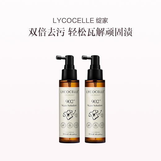 品牌直发 LYCOCELLE 绽家 局部污渍预处理液 110mLx2瓶 商品图0