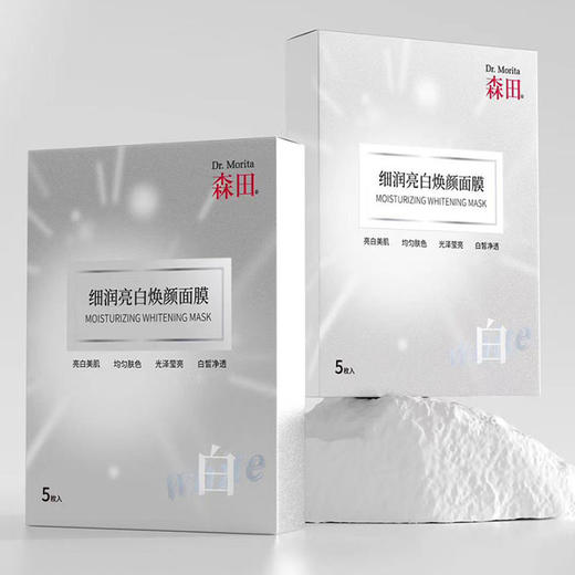 【森田药妆】细润亮白焕颜面膜（5片/盒） 商品图3