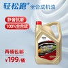 轻松跑 EASYRUN汽车机油润滑油 全合成机油 商品缩略图0