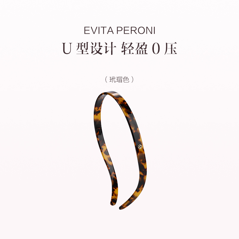 品牌直发 EVITA PERONI 经典u形眼镜发箍 琥珀色/玳瑁色/优雅黑/炫彩白