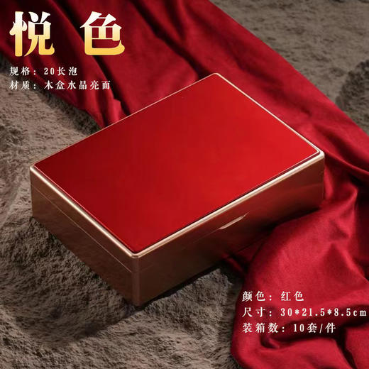 悦色【红.实木烤漆.20摆泡（2格）】50元1套.共 8 套 商品图1
